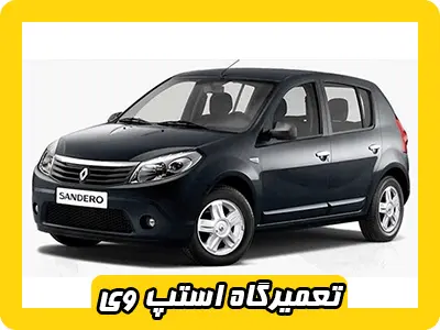 مکانیکی استپ وی