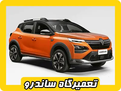 مکانیکی ساندرو