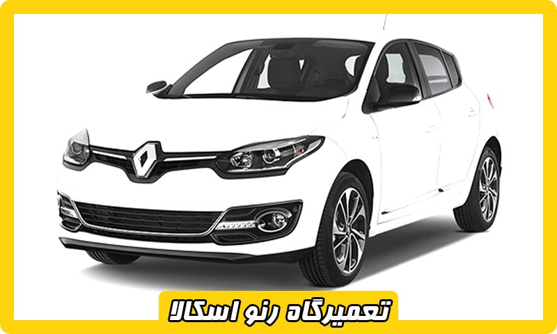 بهترین تعمیرگاه اسکالا