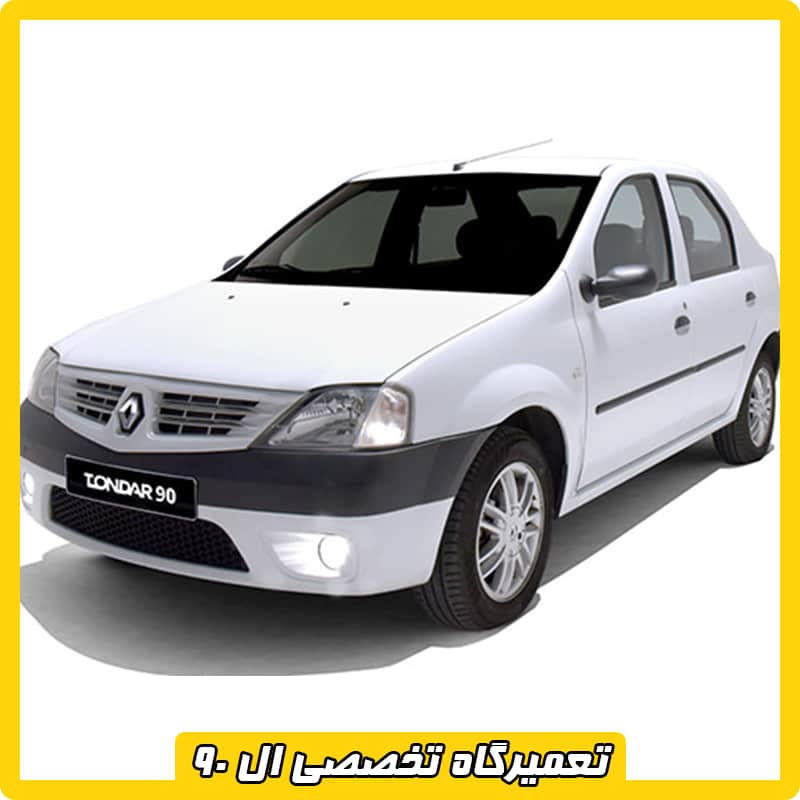 تعمیرگاه تخصصی ال نود